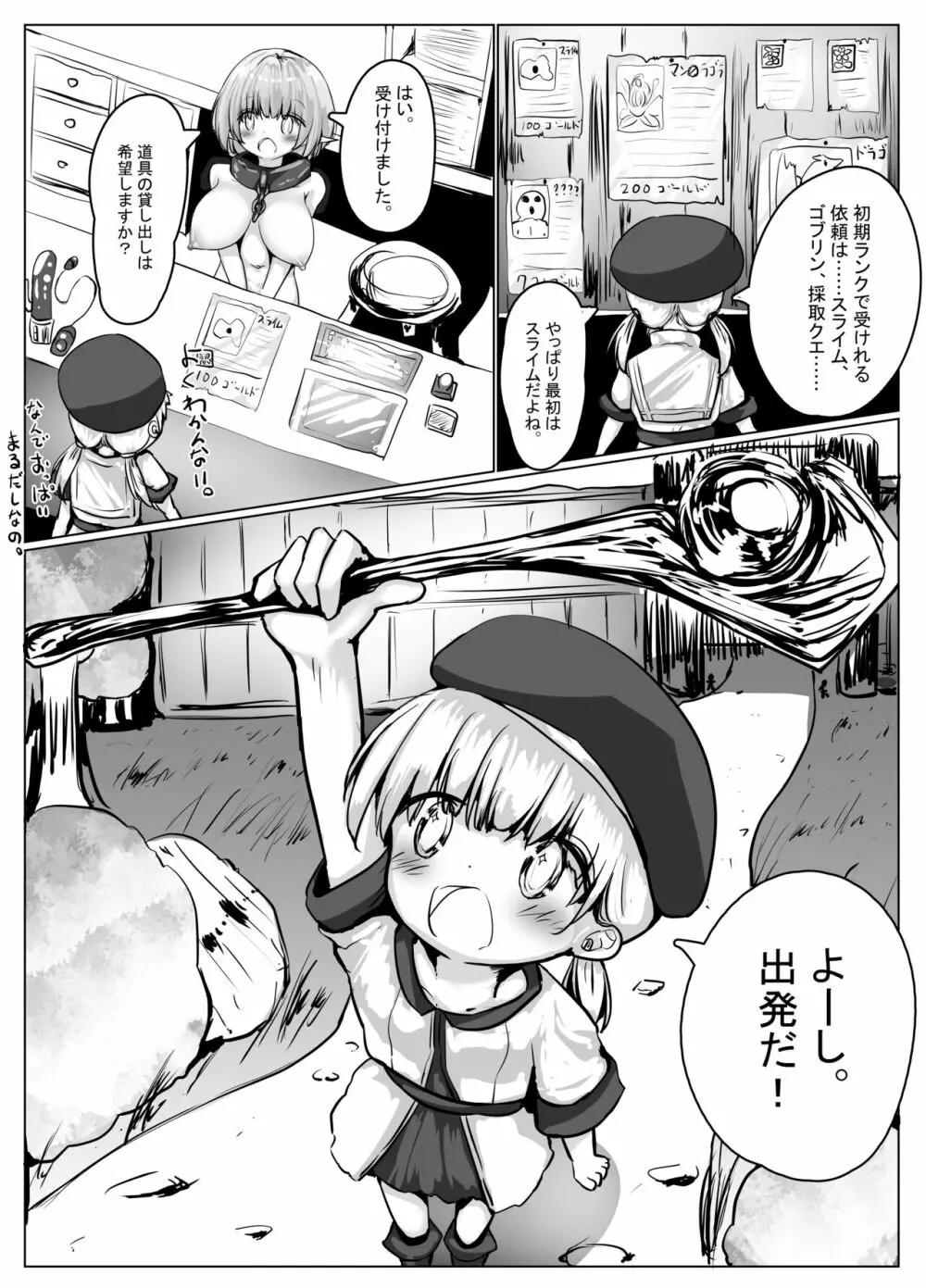 こよみちゃんマンガ3 ~フルダイブVRえろRPG編~ Page.9