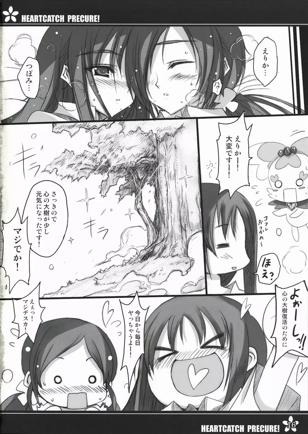 プリキュアの種イクですっ! Page.15