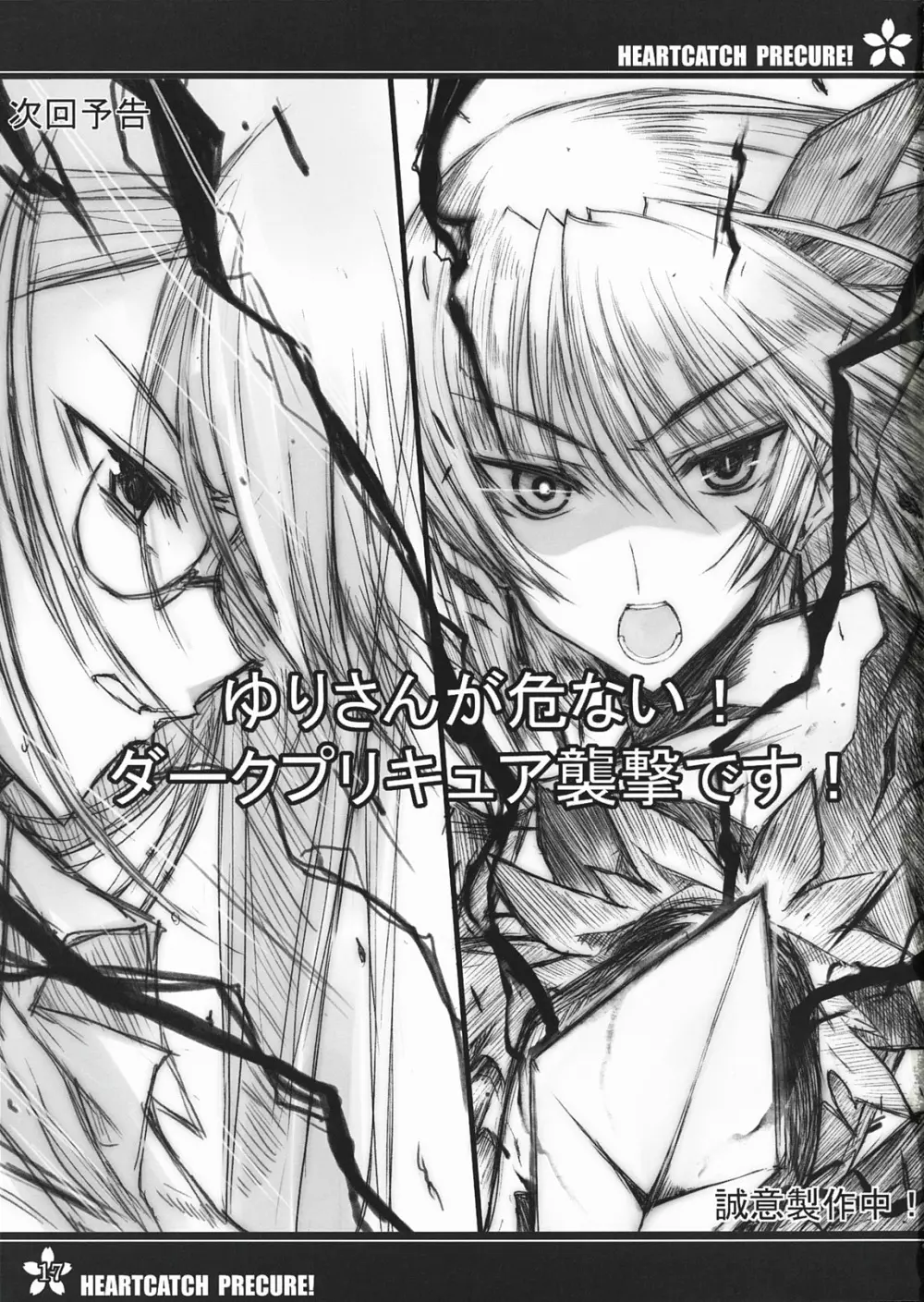 プリキュアの種イクですっ! Page.16