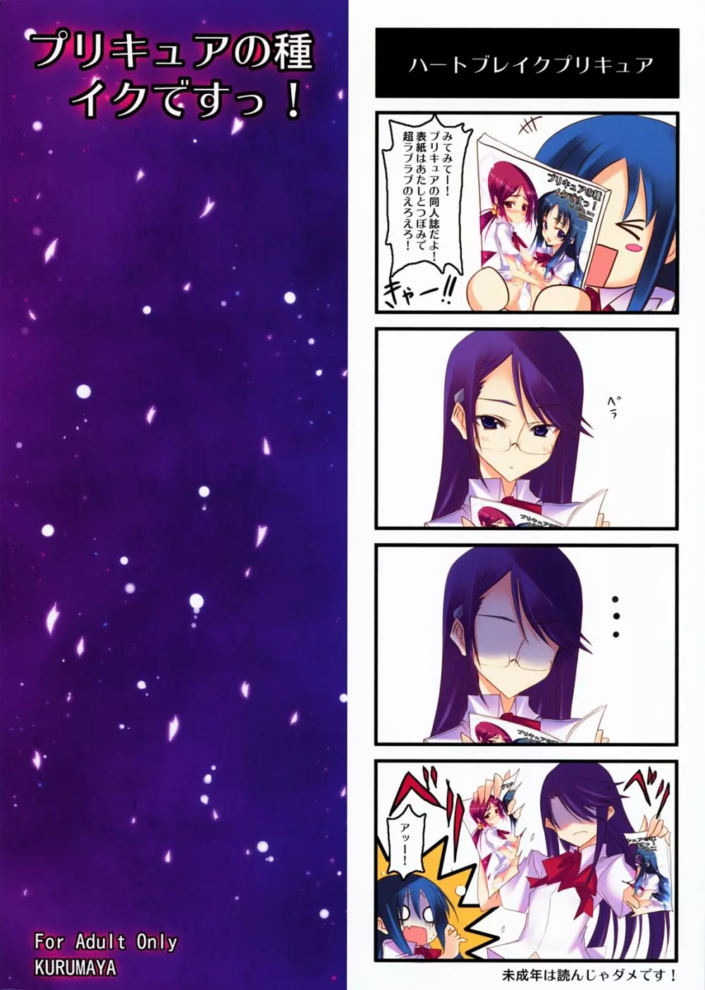プリキュアの種イクですっ! Page.18