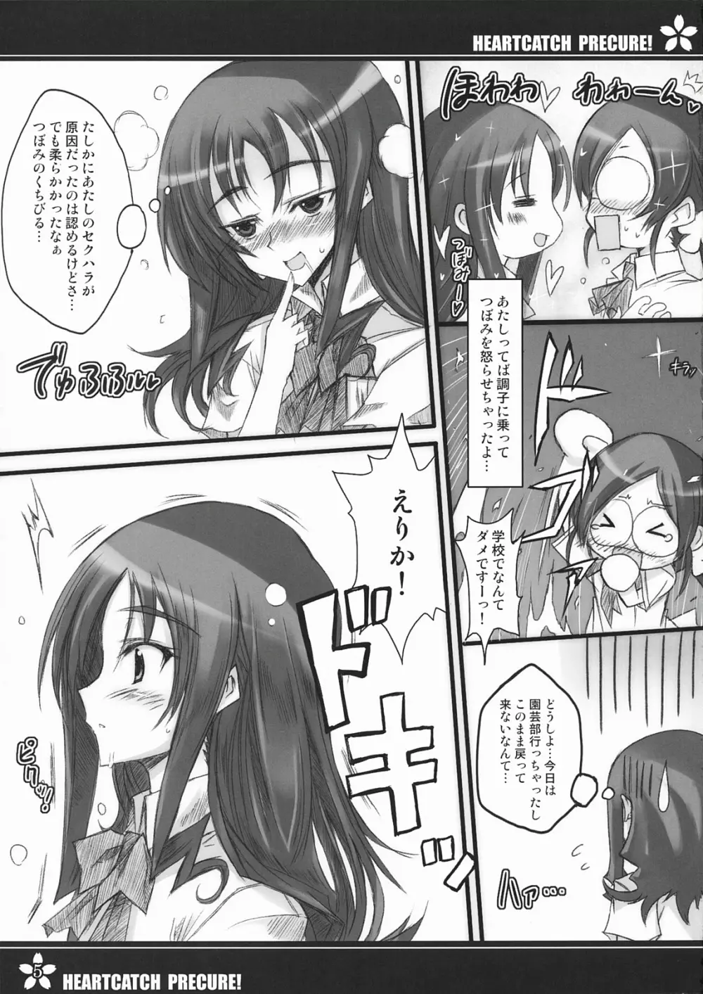 プリキュアの種イクですっ! Page.4