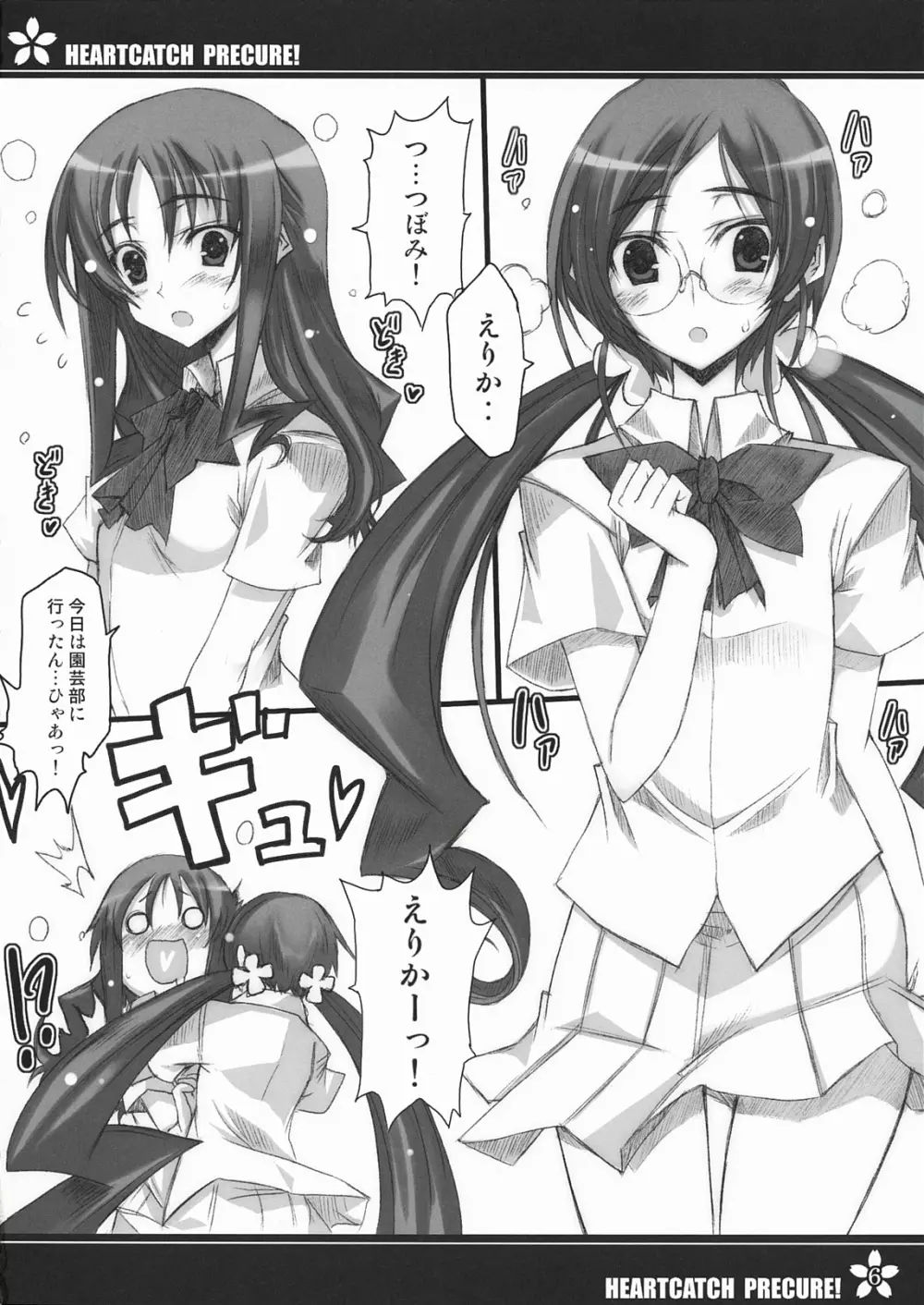 プリキュアの種イクですっ! Page.5