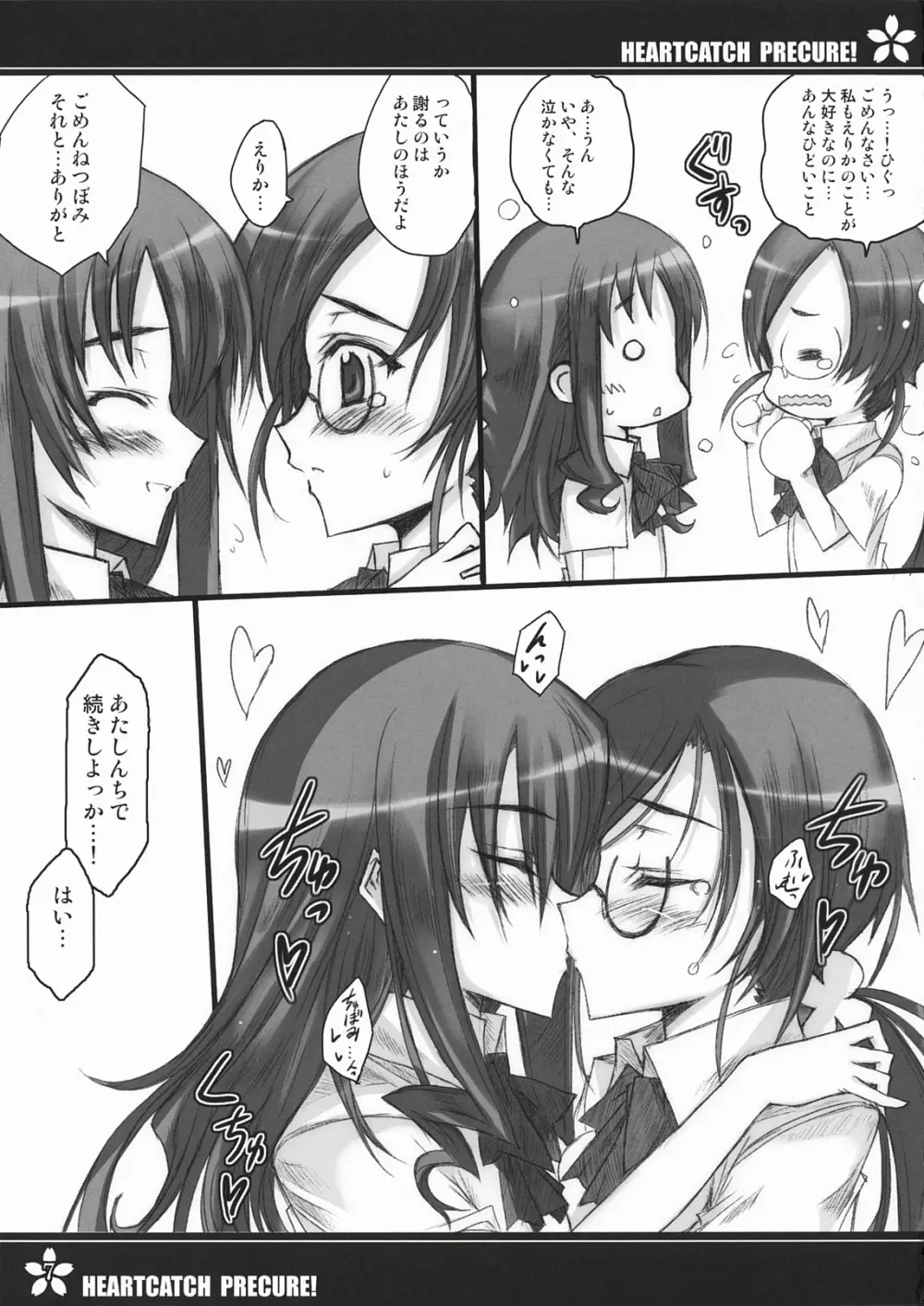 プリキュアの種イクですっ! Page.6