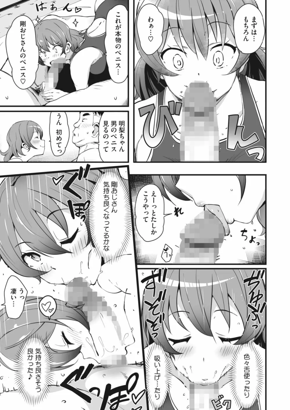 コミックホットミルク 2024年2月号 Page.205