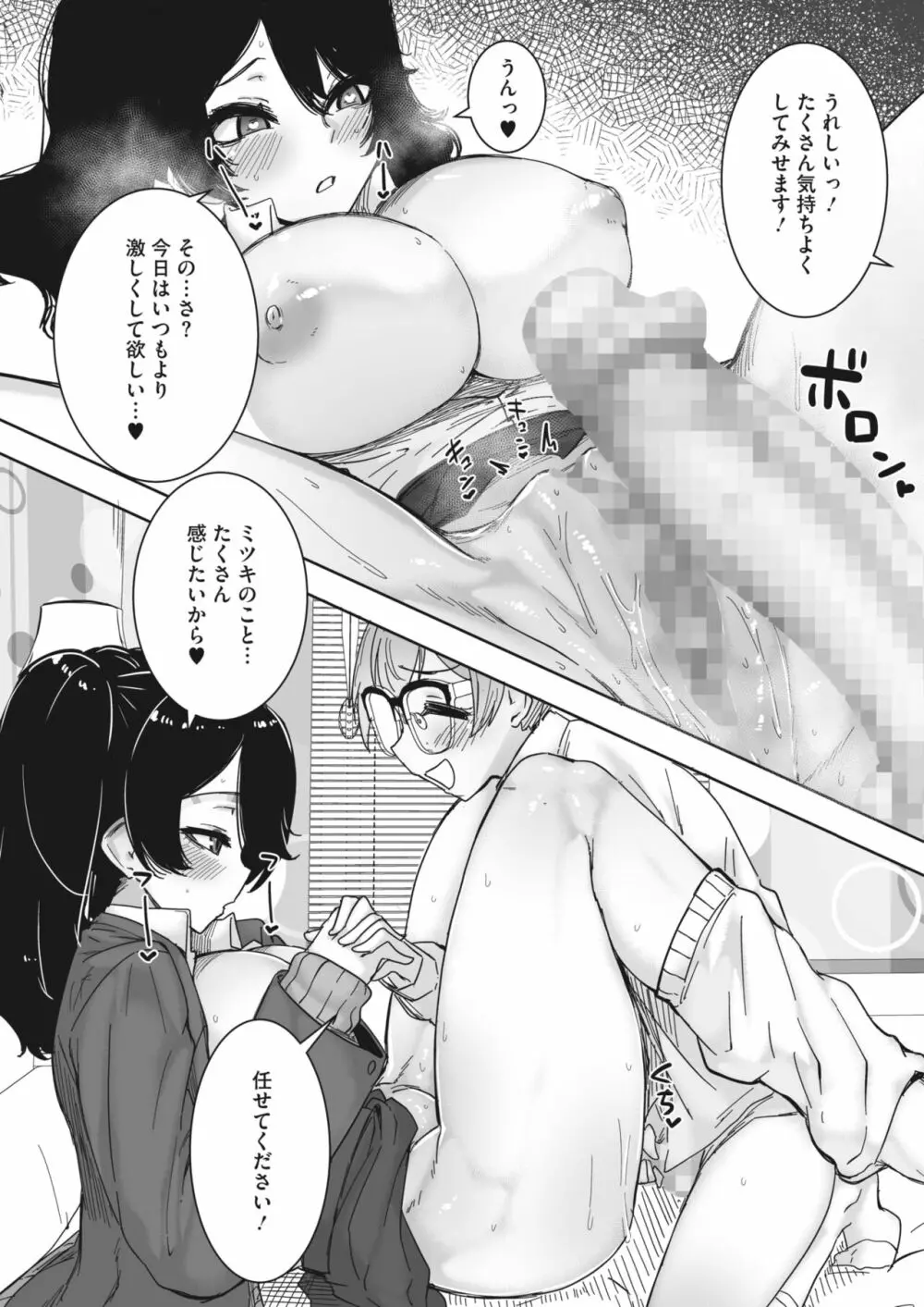 コミックホットミルク 2024年2月号 Page.253
