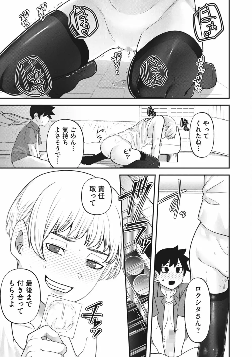 コミックホットミルク 2024年2月号 Page.277