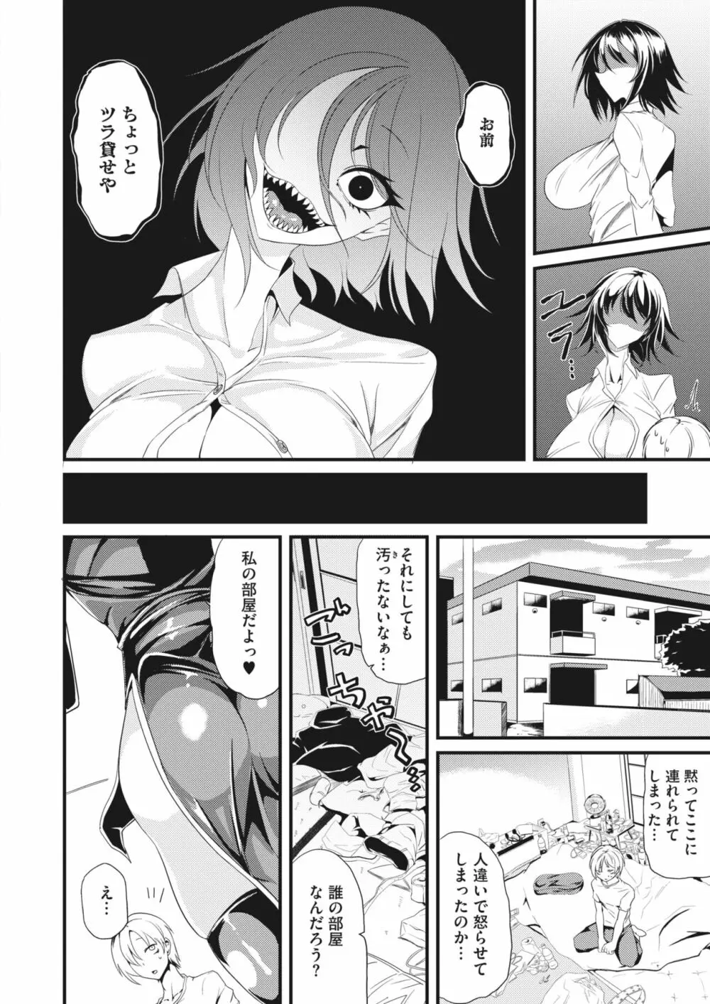 コミックホットミルク 2024年2月号 Page.327