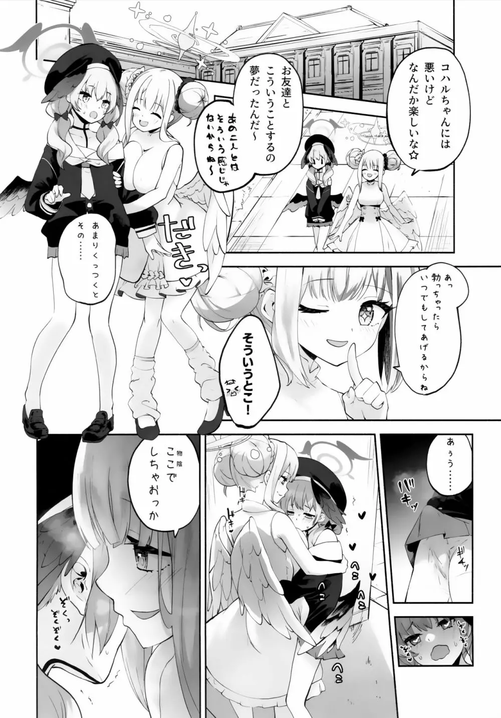 コハルちゃんってそうなんだ！ Page.27