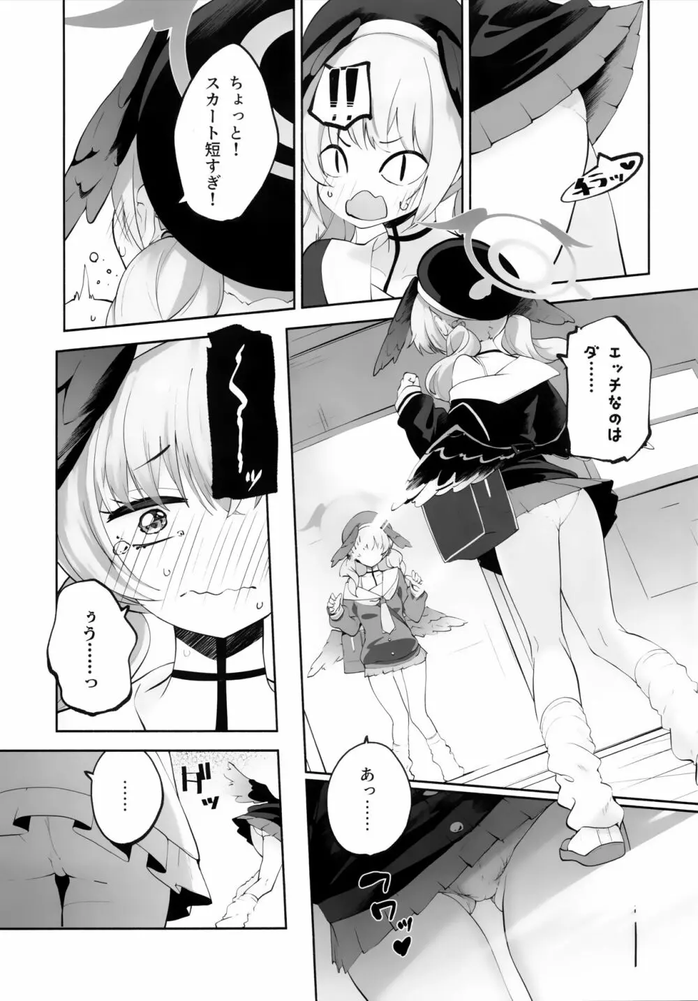 コハルちゃんってそうなんだ！ Page.8
