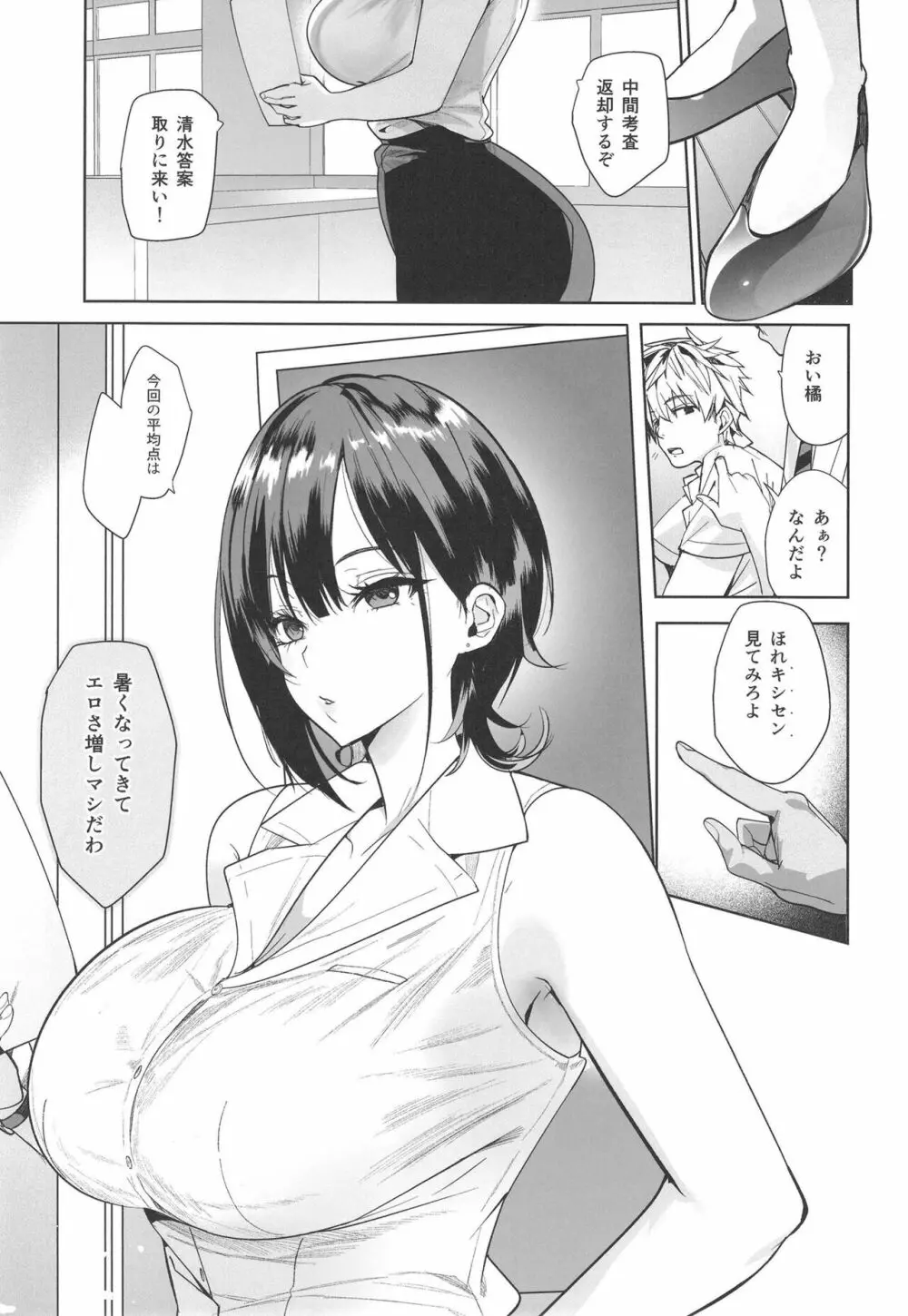 強気な担任教師堕としてみた Page.3