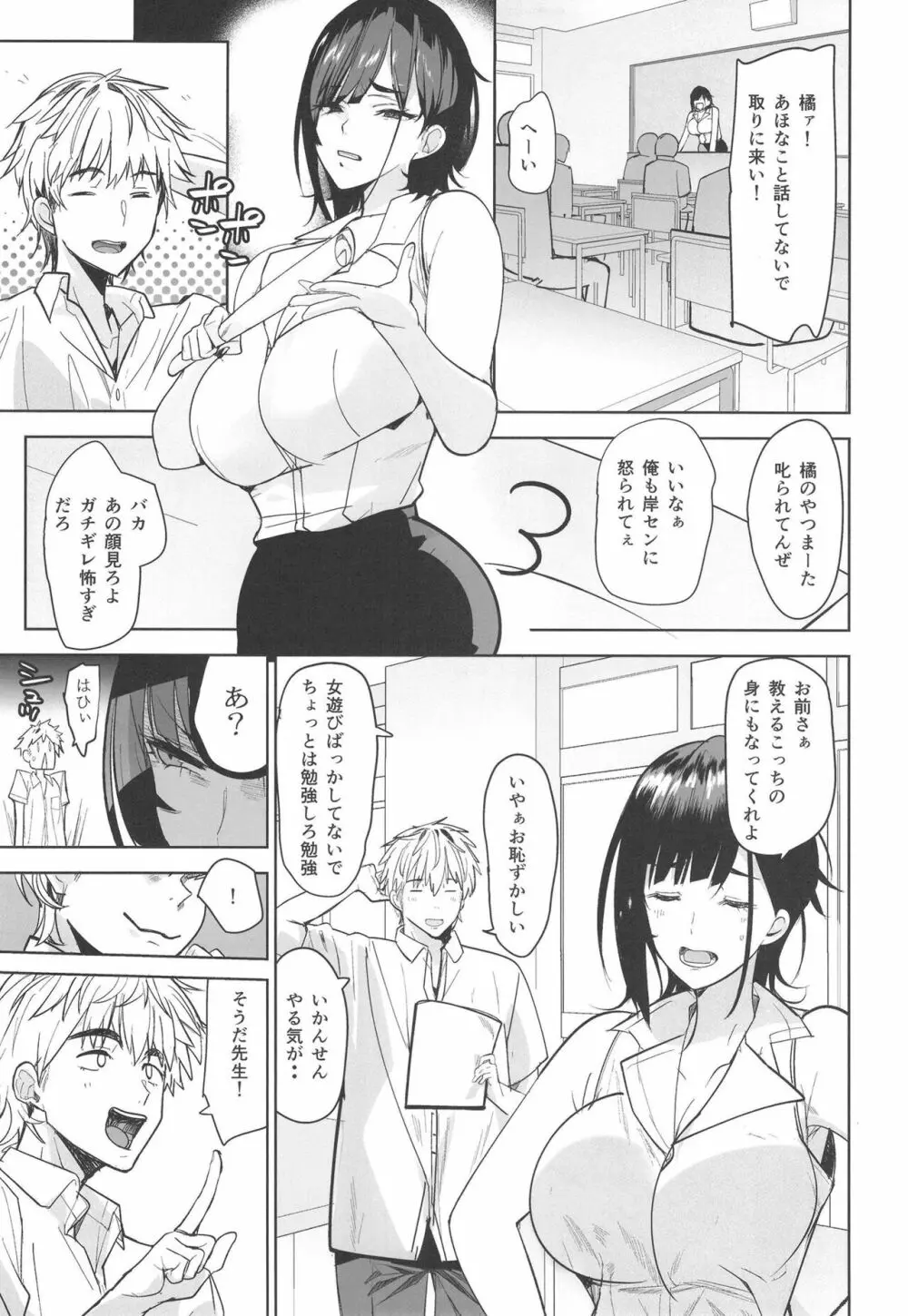 強気な担任教師堕としてみた Page.5