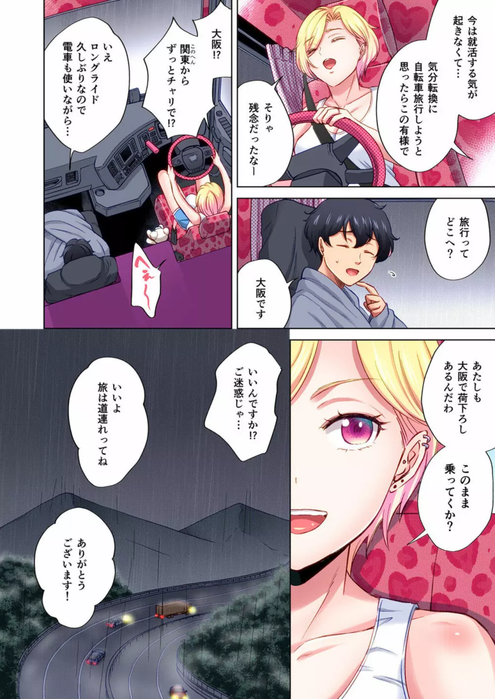 トラック乗りの杏奈さん~ヤンママも男に乗ればただのメス!? 1 Page.10