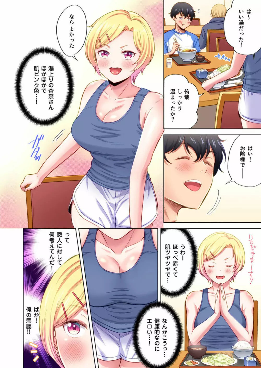 トラック乗りの杏奈さん~ヤンママも男に乗ればただのメス!? 1 Page.12