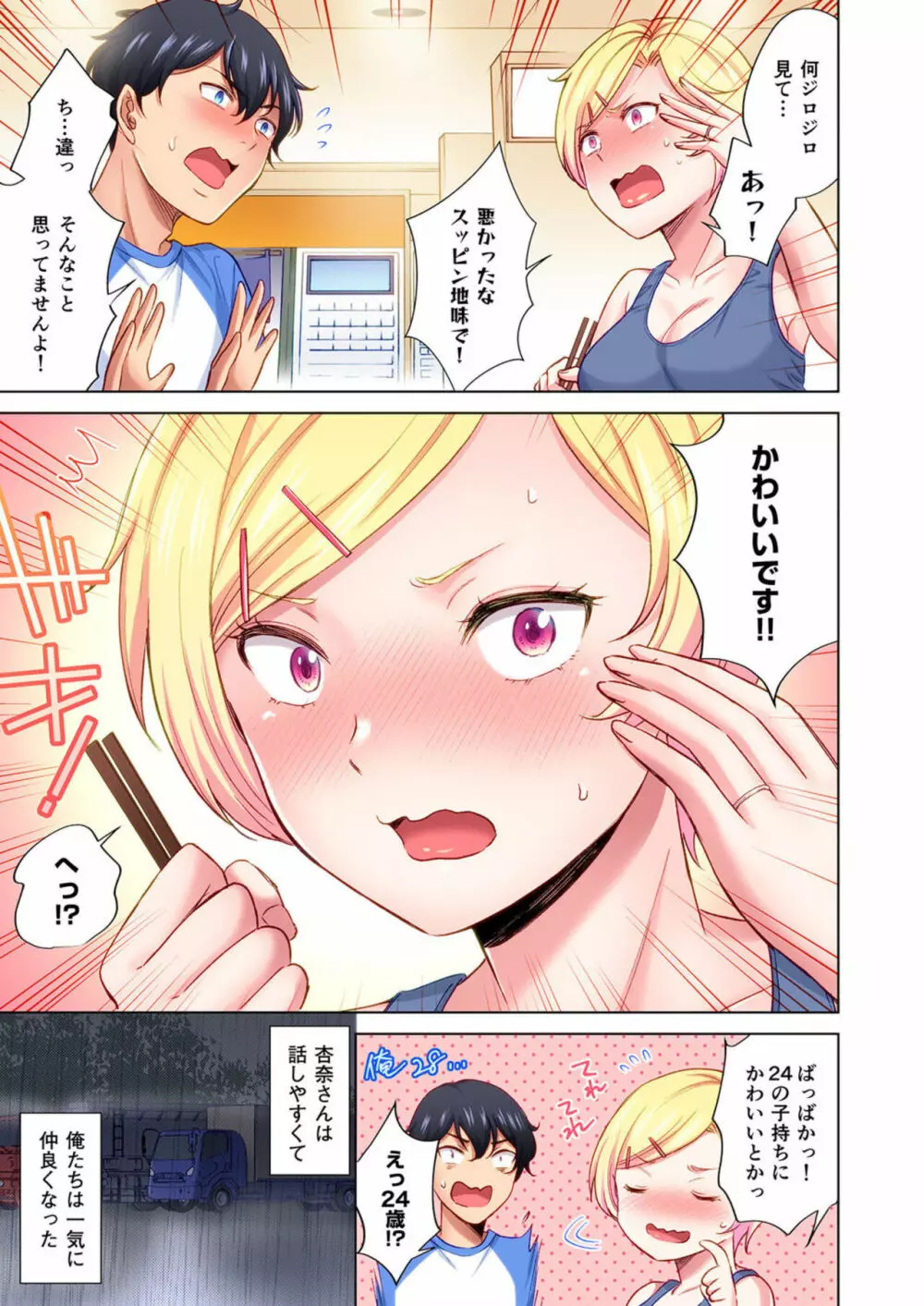 トラック乗りの杏奈さん~ヤンママも男に乗ればただのメス!? 1 Page.13