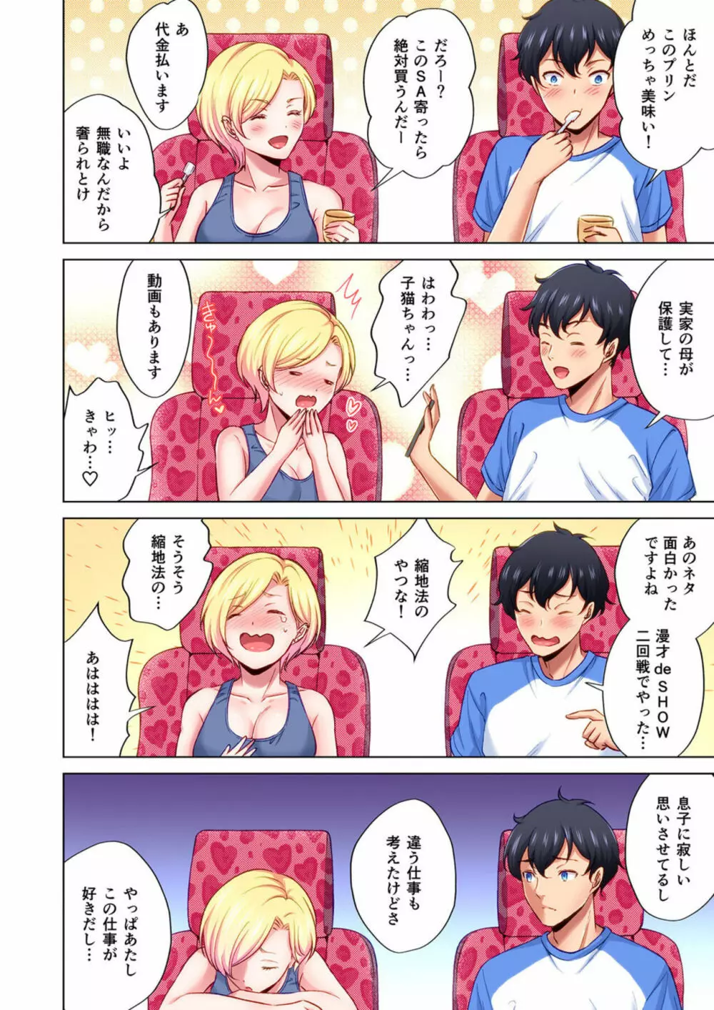 トラック乗りの杏奈さん~ヤンママも男に乗ればただのメス!? 1 Page.14