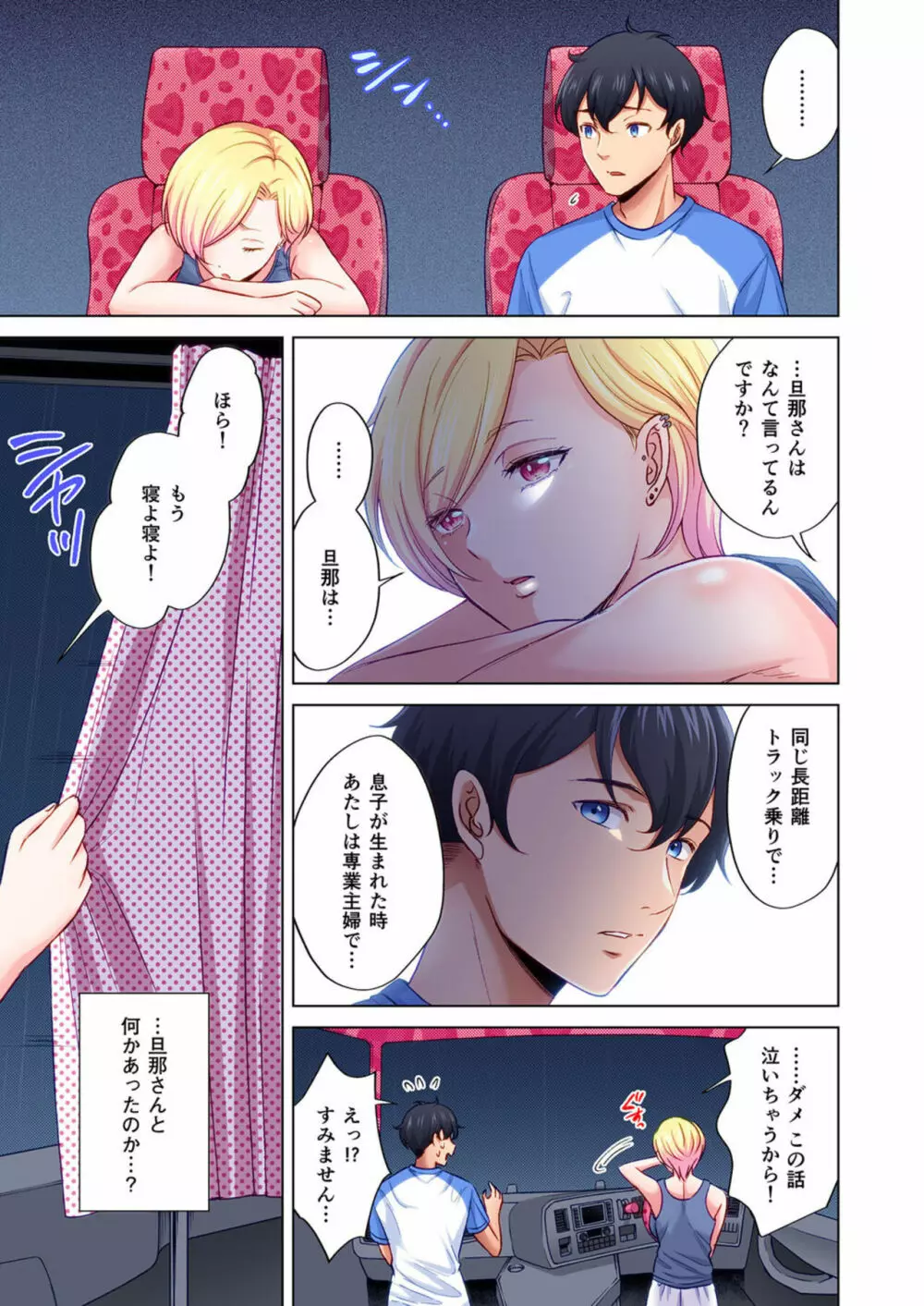 トラック乗りの杏奈さん~ヤンママも男に乗ればただのメス!? 1 Page.15