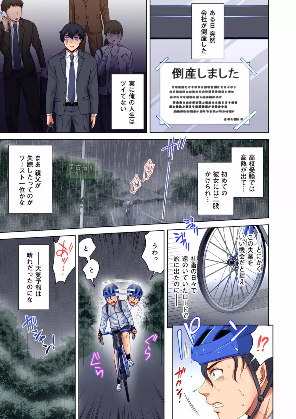 トラック乗りの杏奈さん~ヤンママも男に乗ればただのメス!? 1 Page.3