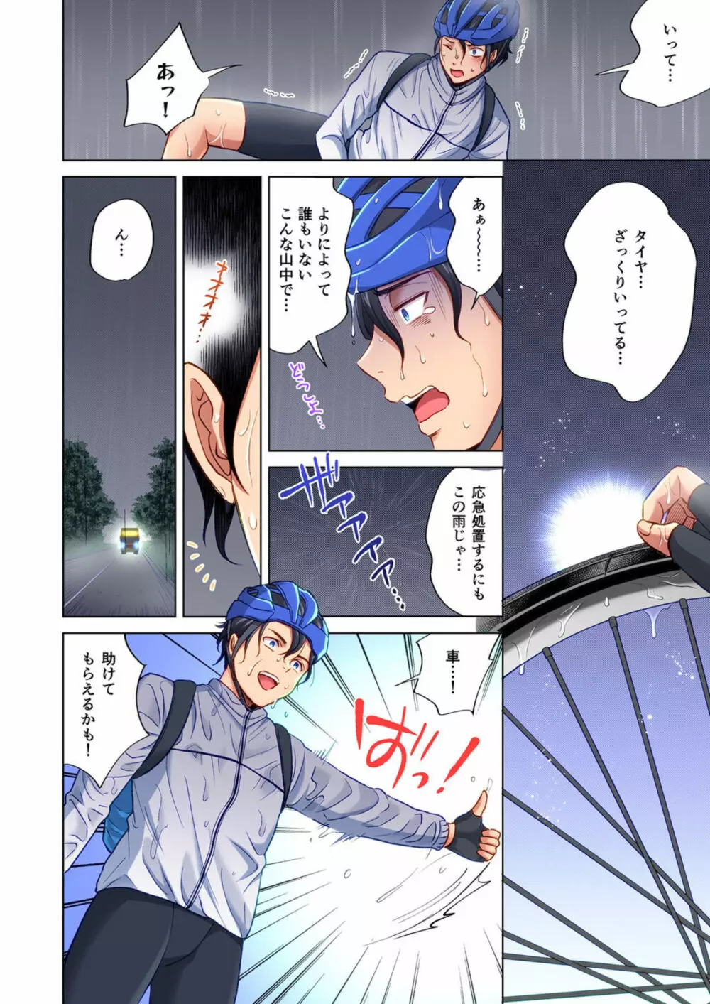 トラック乗りの杏奈さん~ヤンママも男に乗ればただのメス!? 1 Page.4