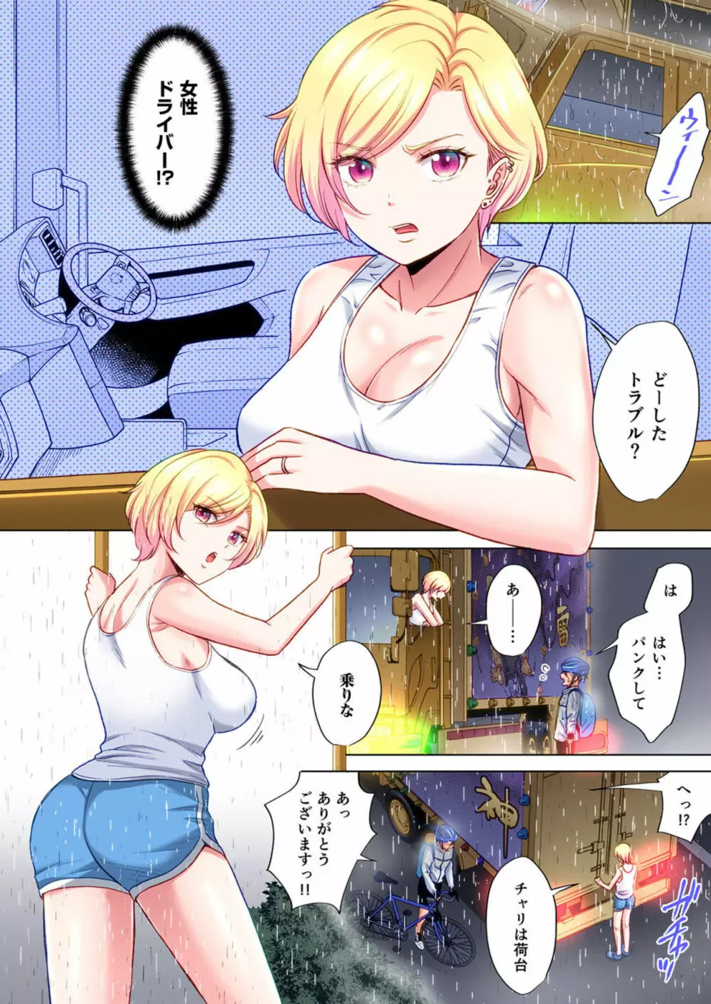 トラック乗りの杏奈さん~ヤンママも男に乗ればただのメス!? 1 Page.6