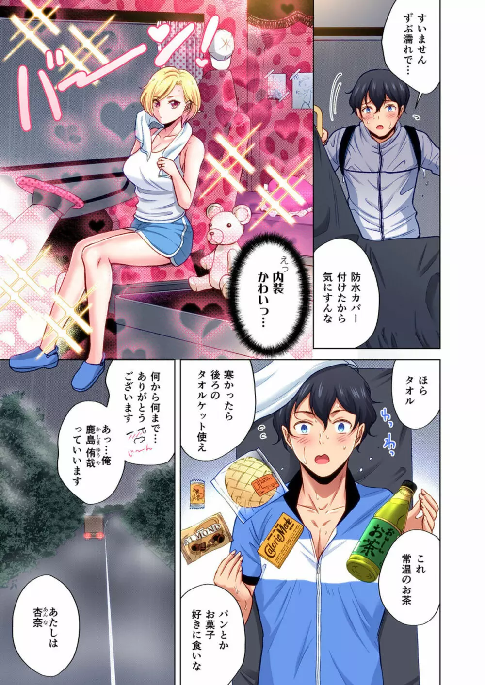 トラック乗りの杏奈さん~ヤンママも男に乗ればただのメス!? 1 Page.7