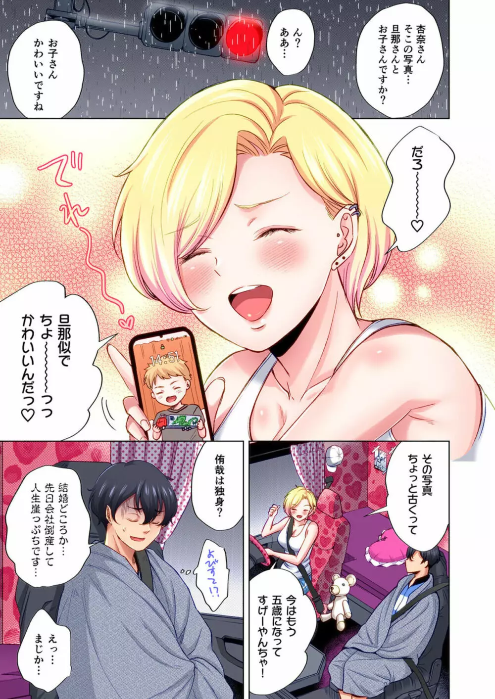 トラック乗りの杏奈さん~ヤンママも男に乗ればただのメス!? 1 Page.9