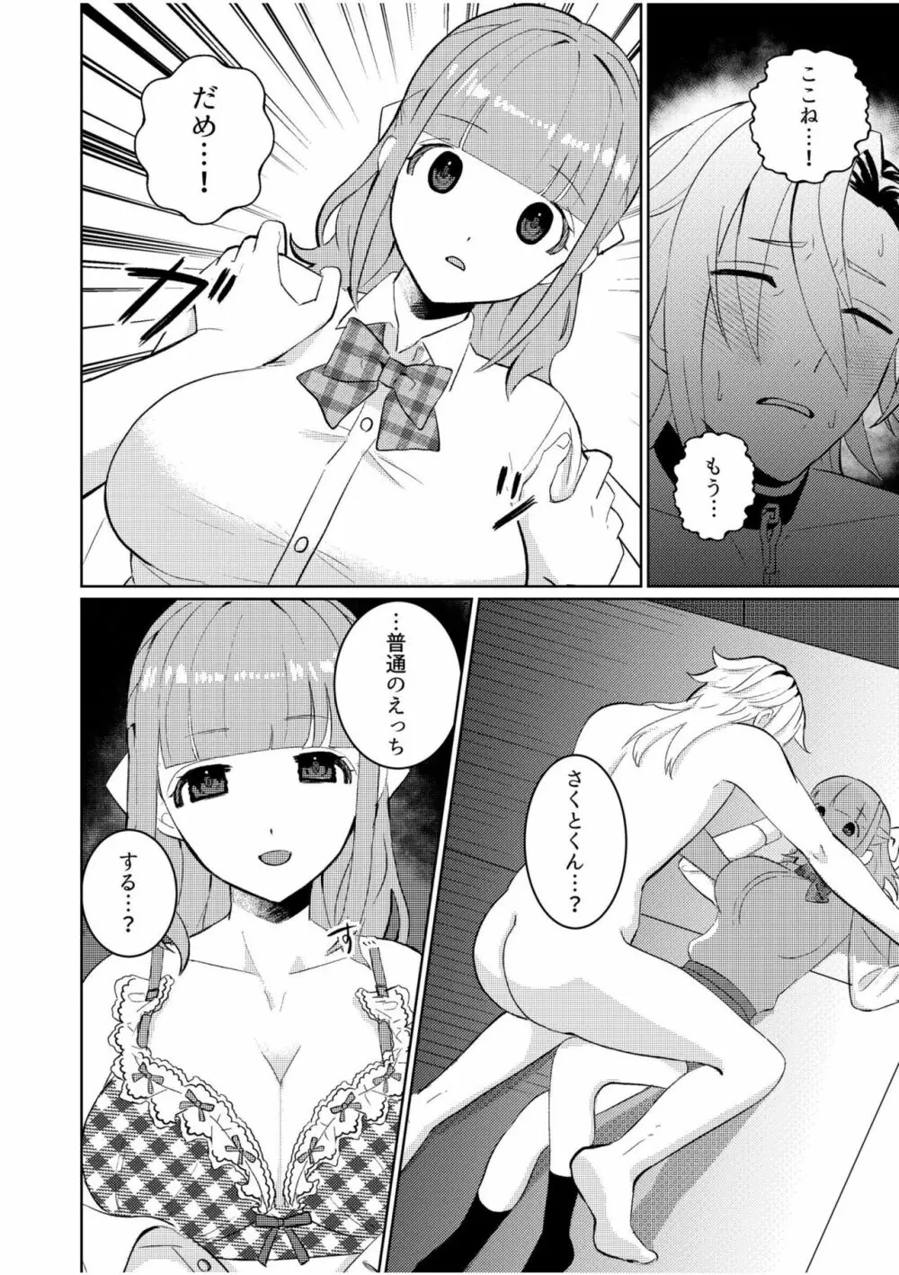 主従中毒~狂犬ヤンキーとかわいすぎるご主人様~1 Page.10