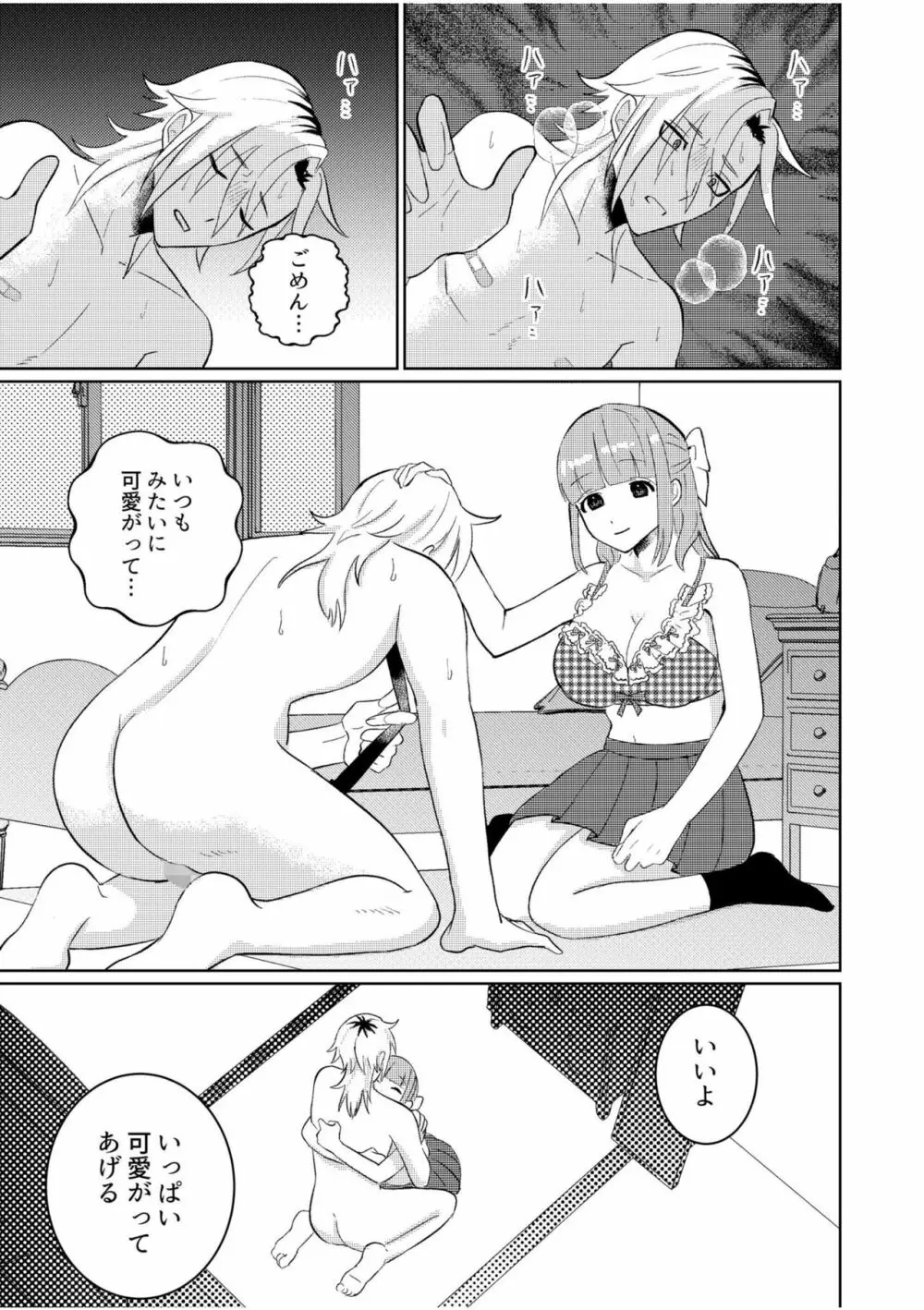 主従中毒~狂犬ヤンキーとかわいすぎるご主人様~1 Page.11