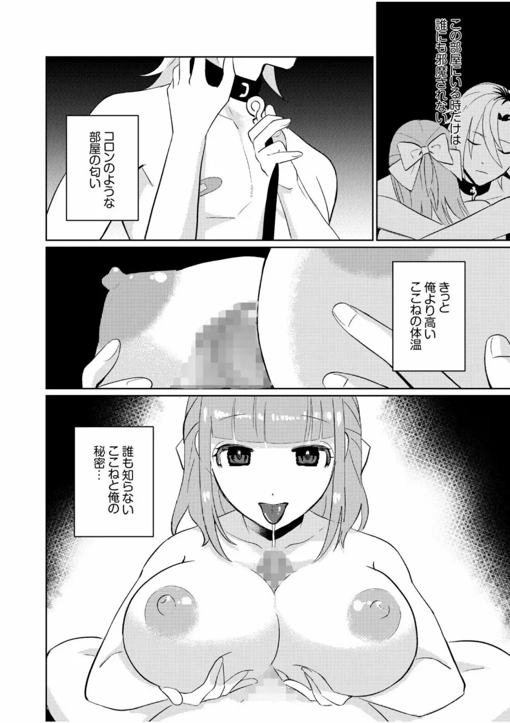 主従中毒~狂犬ヤンキーとかわいすぎるご主人様~1 Page.12
