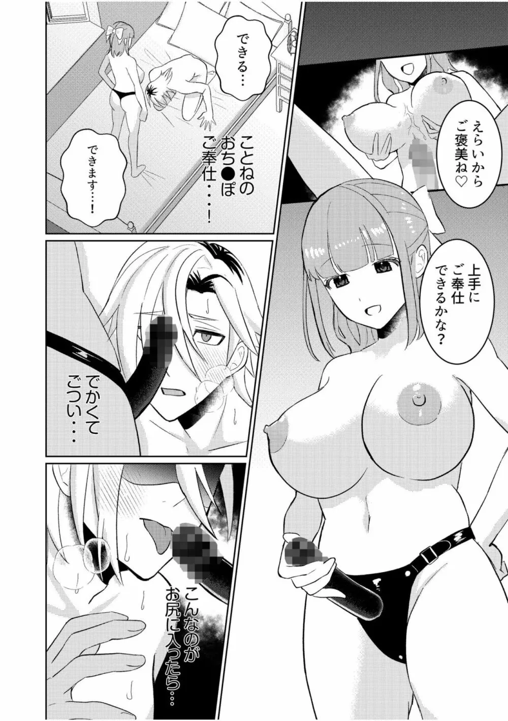 主従中毒~狂犬ヤンキーとかわいすぎるご主人様~1 Page.15
