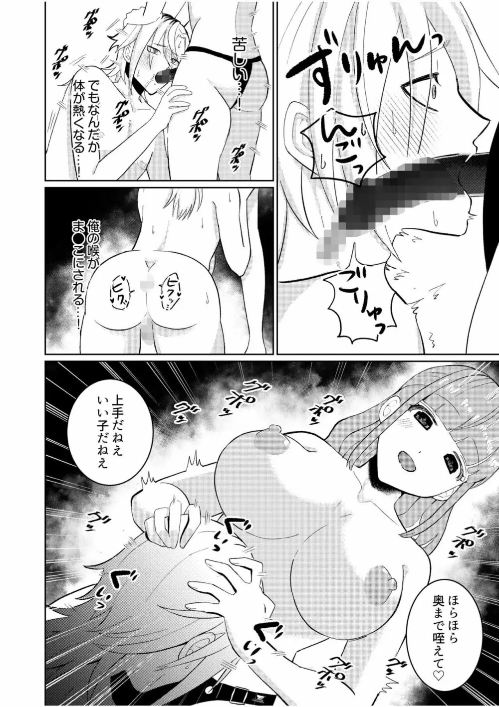 主従中毒~狂犬ヤンキーとかわいすぎるご主人様~1 Page.16
