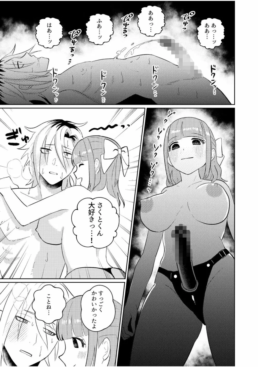 主従中毒~狂犬ヤンキーとかわいすぎるご主人様~1 Page.25