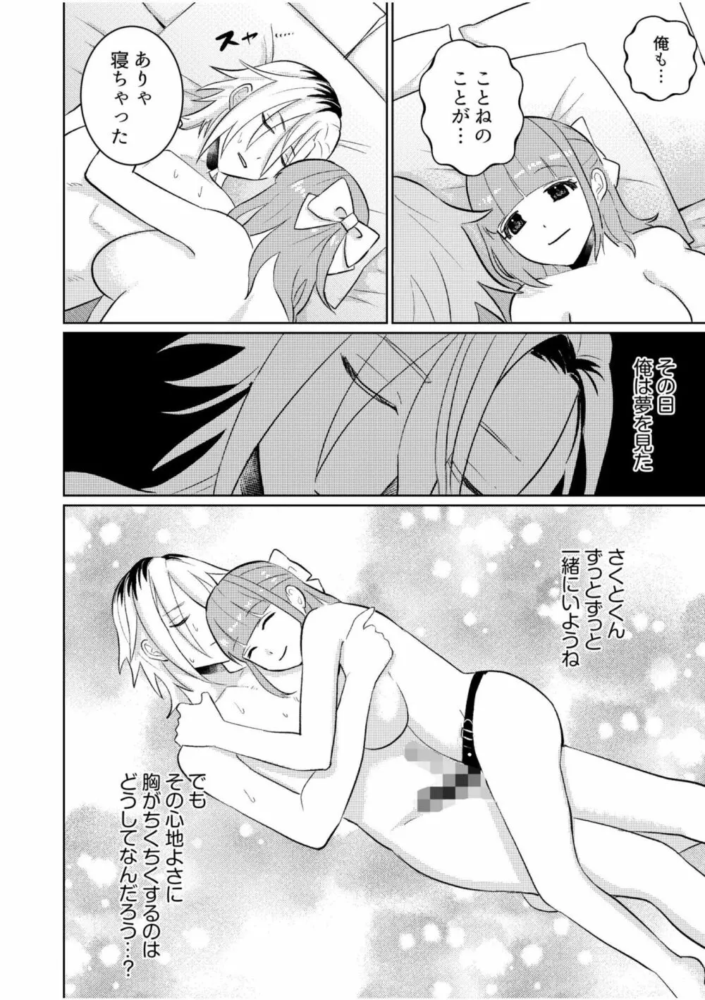 主従中毒~狂犬ヤンキーとかわいすぎるご主人様~1 Page.26