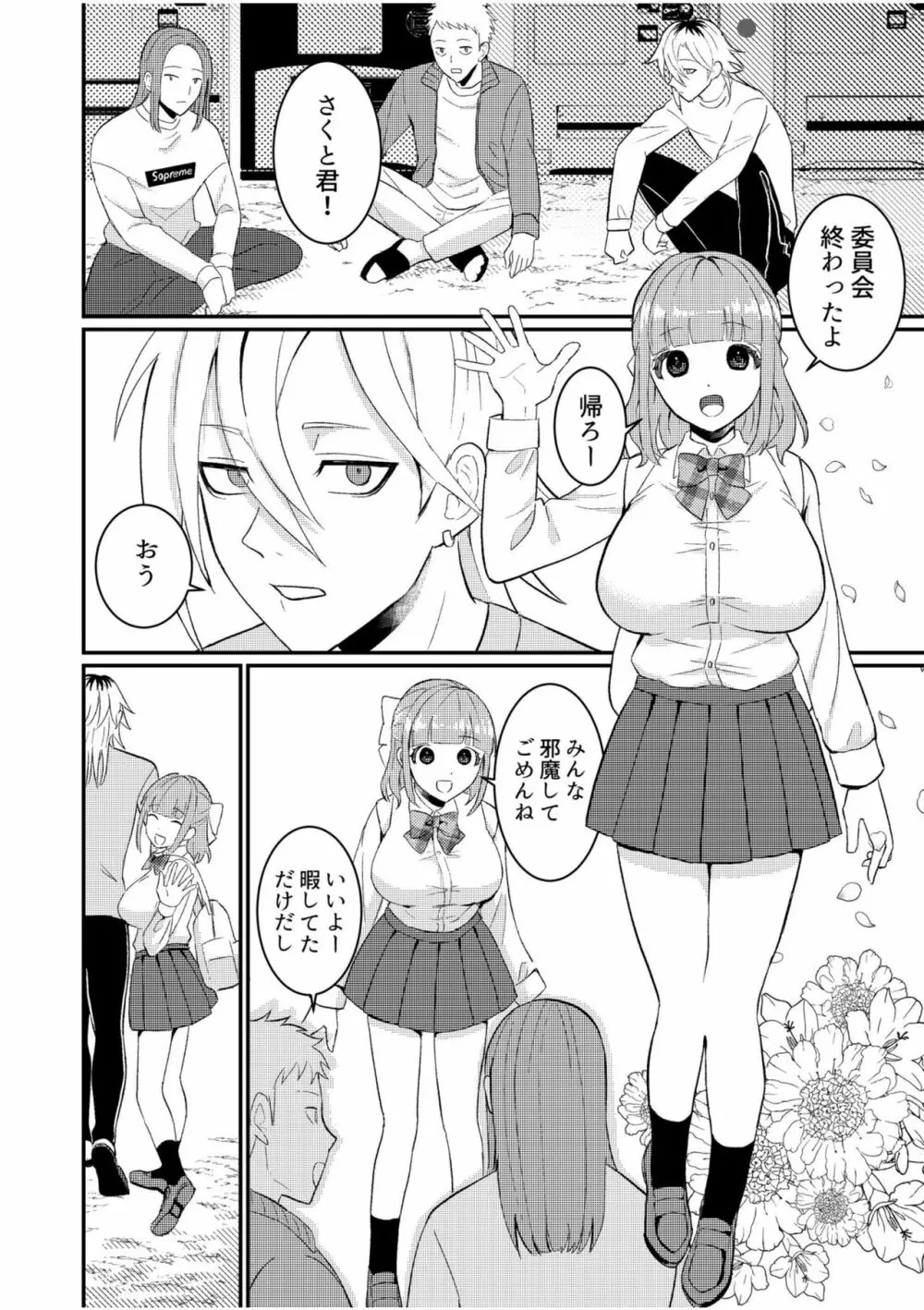 主従中毒~狂犬ヤンキーとかわいすぎるご主人様~1 Page.3