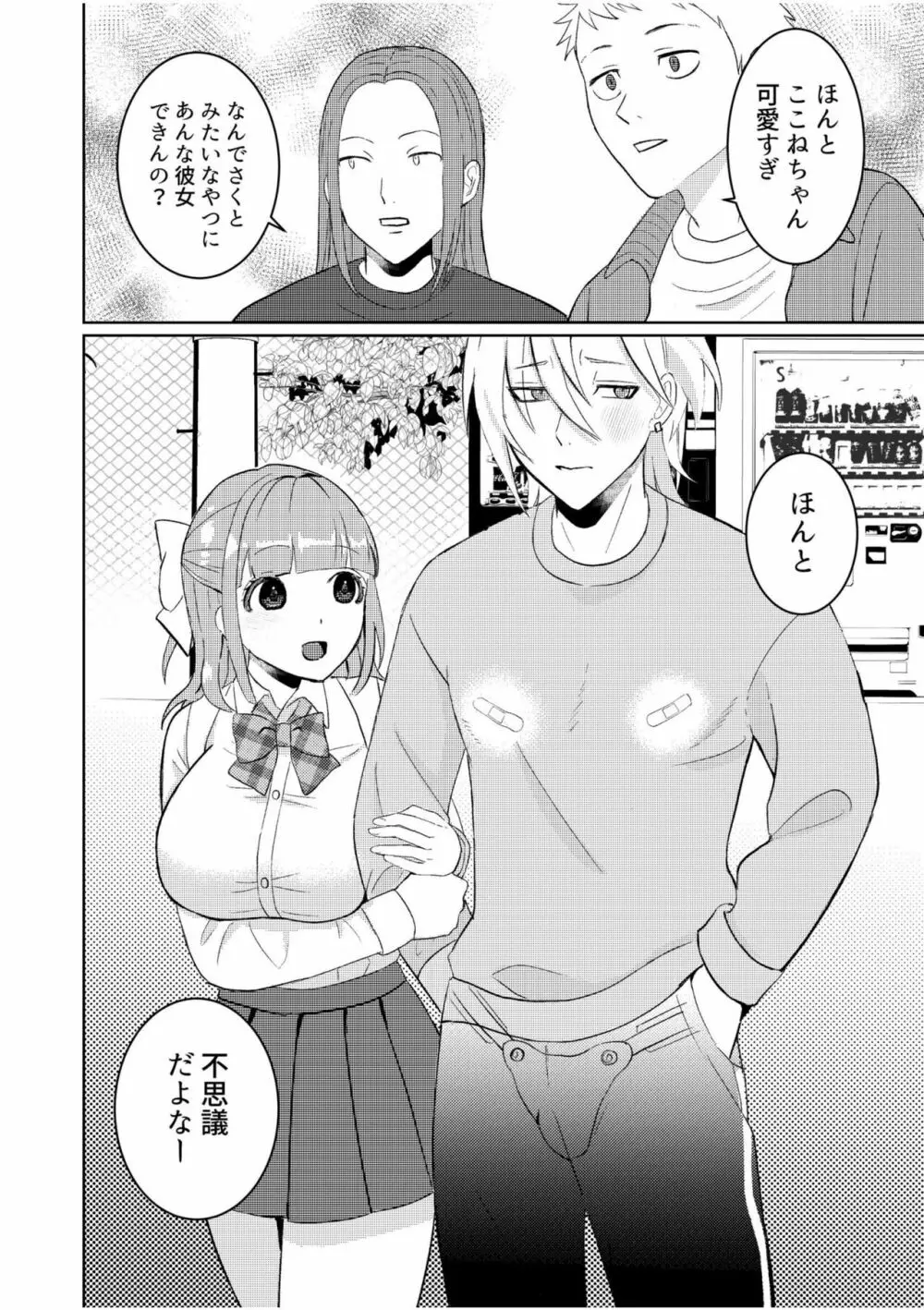 主従中毒~狂犬ヤンキーとかわいすぎるご主人様~1 Page.4