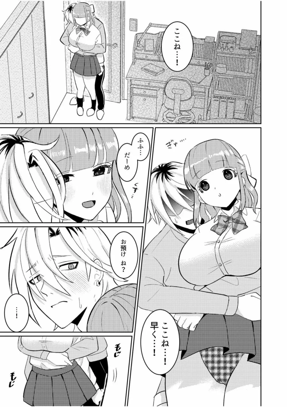 主従中毒~狂犬ヤンキーとかわいすぎるご主人様~1 Page.5