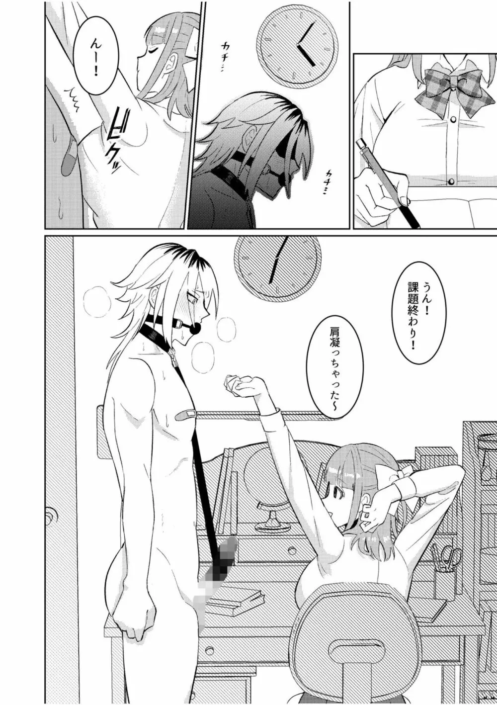 主従中毒~狂犬ヤンキーとかわいすぎるご主人様~1 Page.6