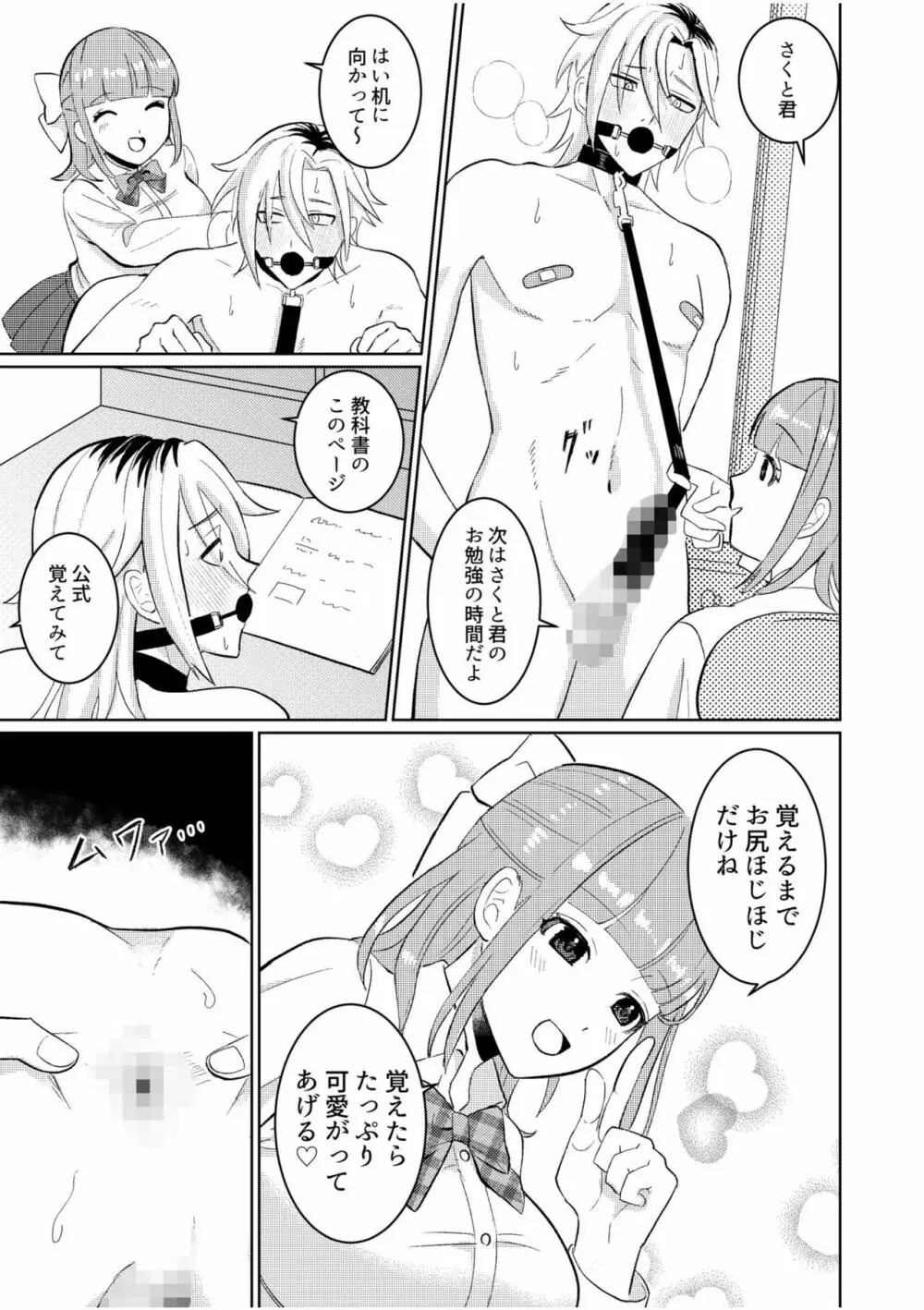 主従中毒~狂犬ヤンキーとかわいすぎるご主人様~1 Page.7