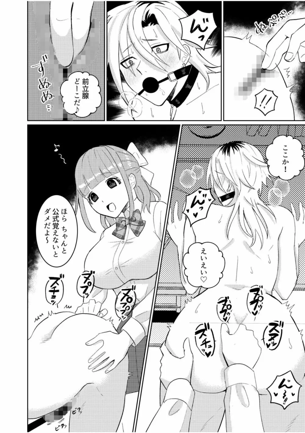 主従中毒~狂犬ヤンキーとかわいすぎるご主人様~1 Page.8