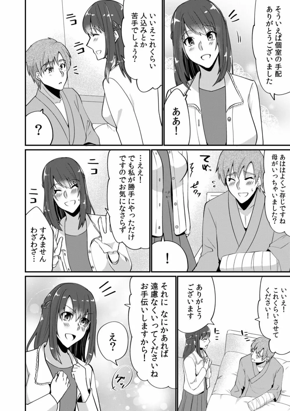 入院中の僕のアレを彼女がアシスト?~きょうもいっぱい出ましたねぇ~1 Page.10