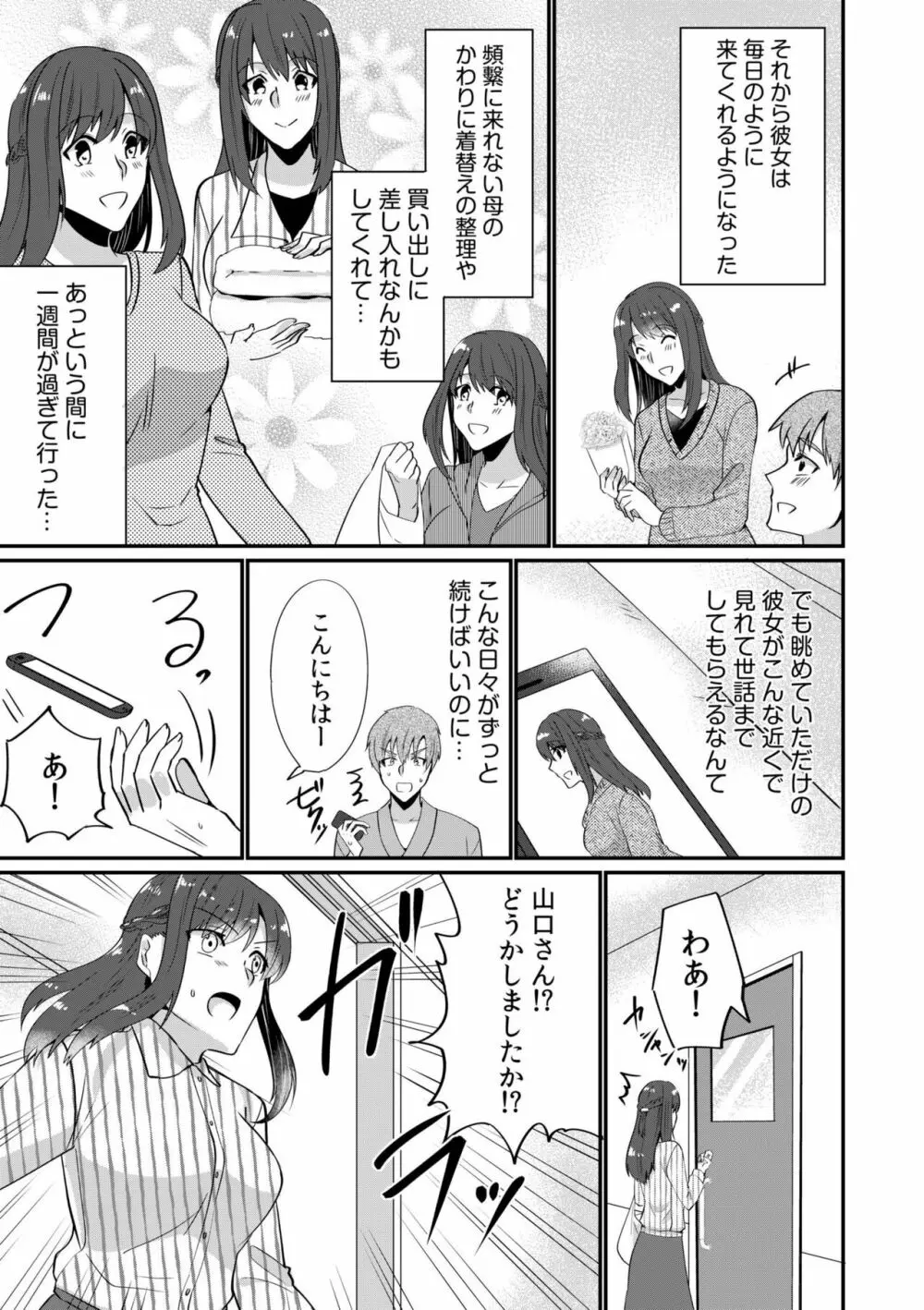 入院中の僕のアレを彼女がアシスト?~きょうもいっぱい出ましたねぇ~1 Page.11