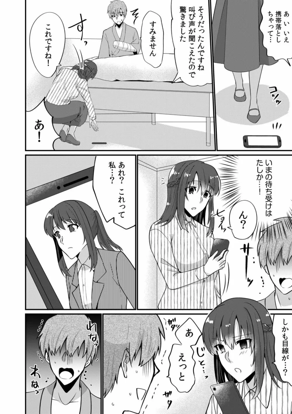 入院中の僕のアレを彼女がアシスト?~きょうもいっぱい出ましたねぇ~1 Page.12
