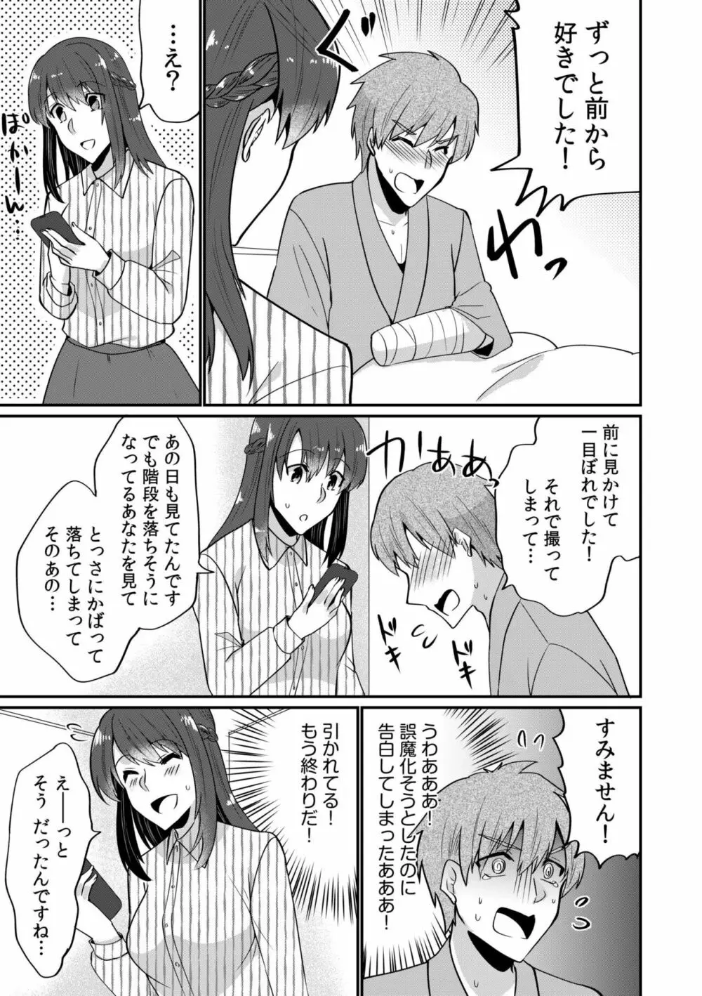 入院中の僕のアレを彼女がアシスト?~きょうもいっぱい出ましたねぇ~1 Page.13