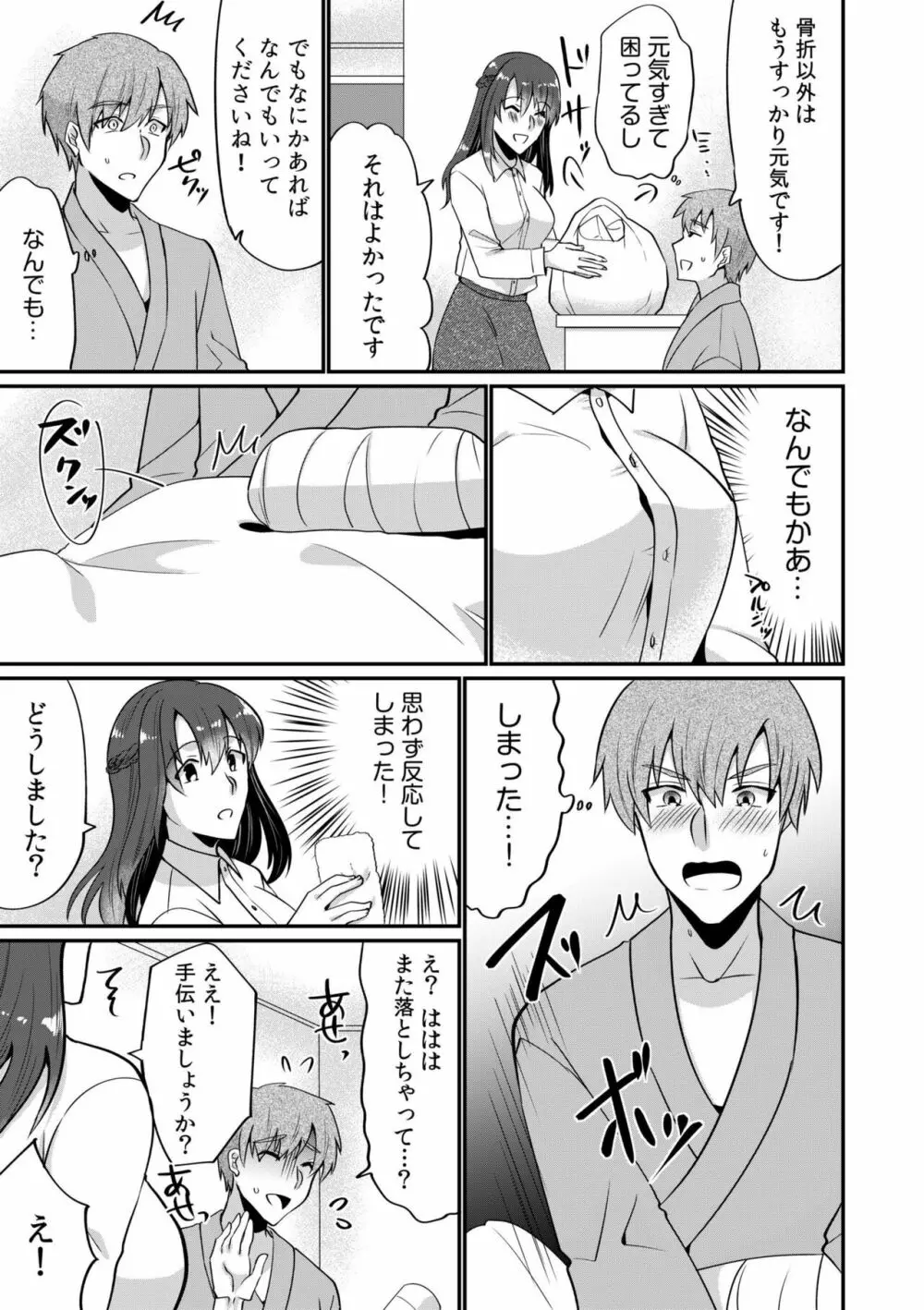 入院中の僕のアレを彼女がアシスト?~きょうもいっぱい出ましたねぇ~1 Page.15