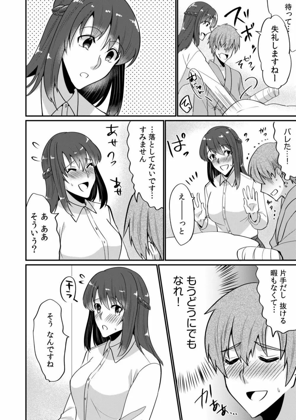 入院中の僕のアレを彼女がアシスト?~きょうもいっぱい出ましたねぇ~1 Page.16