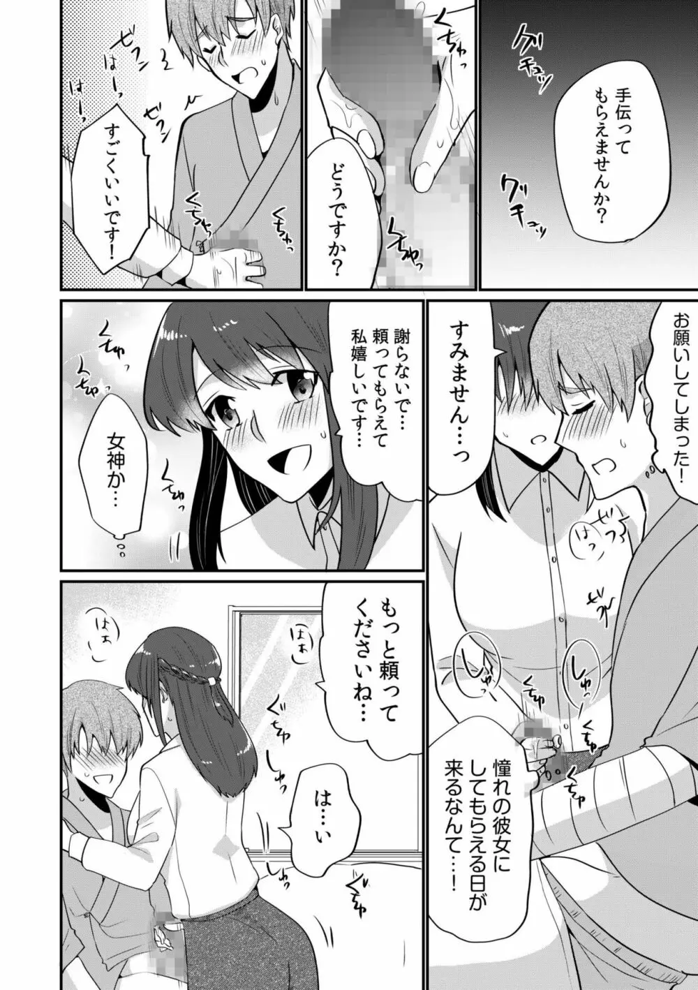 入院中の僕のアレを彼女がアシスト?~きょうもいっぱい出ましたねぇ~1 Page.18