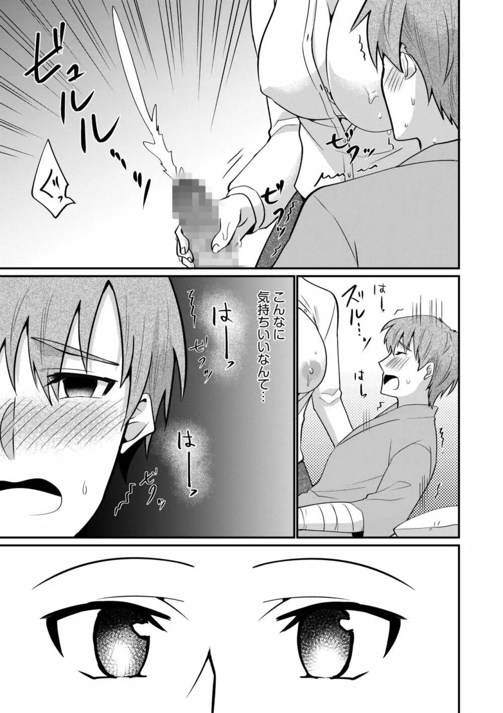 入院中の僕のアレを彼女がアシスト?~きょうもいっぱい出ましたねぇ~1 Page.21