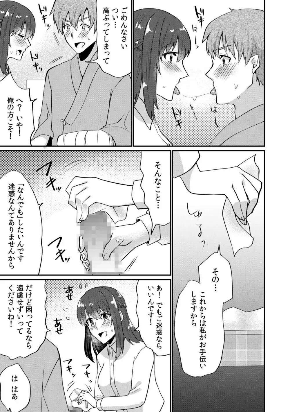 入院中の僕のアレを彼女がアシスト?~きょうもいっぱい出ましたねぇ~1 Page.23