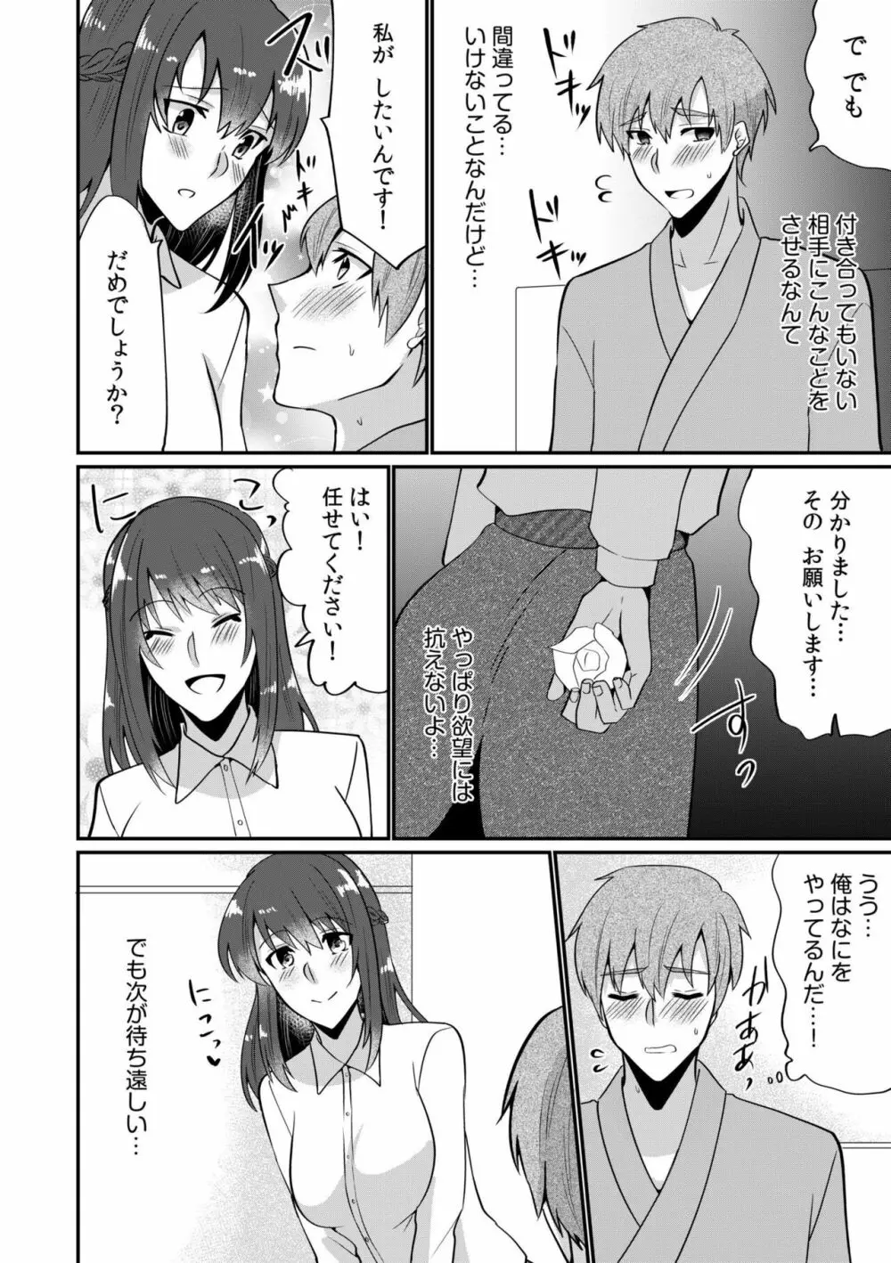 入院中の僕のアレを彼女がアシスト?~きょうもいっぱい出ましたねぇ~1 Page.24