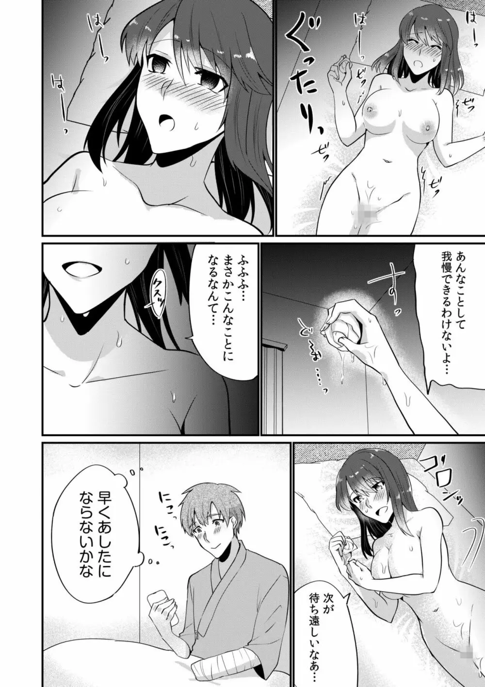 入院中の僕のアレを彼女がアシスト?~きょうもいっぱい出ましたねぇ~1 Page.26