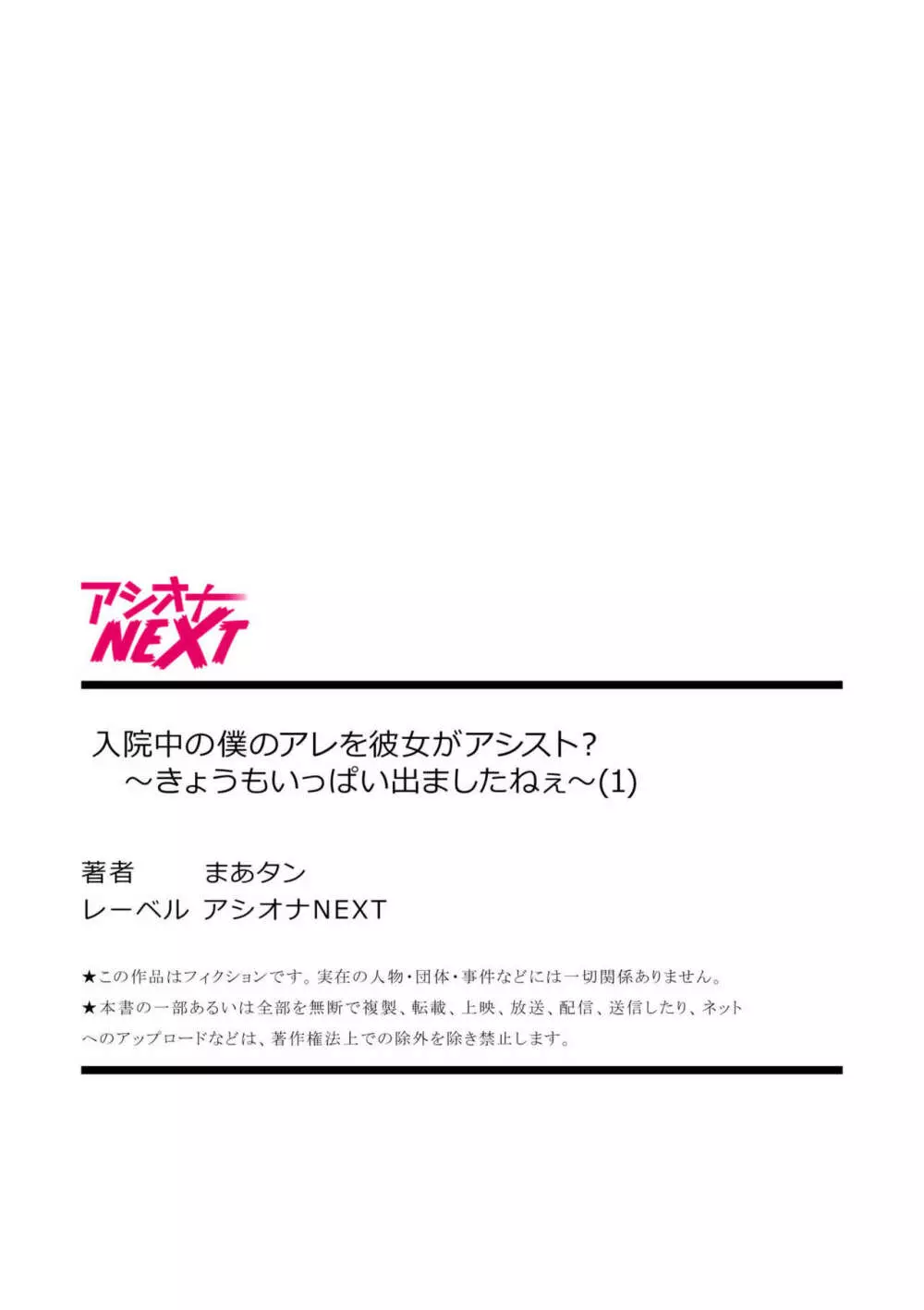 入院中の僕のアレを彼女がアシスト?~きょうもいっぱい出ましたねぇ~1 Page.27